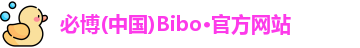 必博Bibo